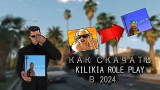 КАК СКАЧАТЬ KILIKIA ROLE PLAY В 2024 ГОДУ ! | #samp #crmp