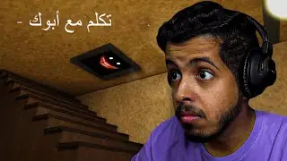 محبوس في القبو | My Eyes Deceive