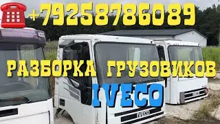 На разбор IVECO EUROCARGO Моторы TECTOR F4AE0681E FIAT 8040.45 8060.45 8060.25R РАЗБОРКА ГРУЗОВИКОВ