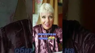 #глаголюистину☝️