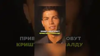 🚨Полное видео с Роналду по ссылке в профиле #роналду #месси #озил #футбол #лигачемпионов #football