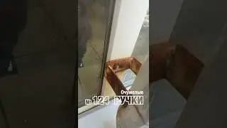 Рубрика «Очумелые ручки» от Фэнстер. Видео №124 #shotrs #fenster #юмор