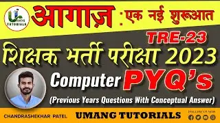COMPUTER PYQ 9 - शिक्षक भर्ती परीक्षा 2023 (TRE-23) || CGVYAPAM OLD QUESTION PAPER