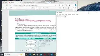 ИНФОРМАТИКА | ПРАКТИКУМ| 7-СЫНЫП