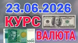 🇰🇬курс Кыргызстан 🤝 курс валюта сегодня 23.06.2026 курс рубль            23-ийун 