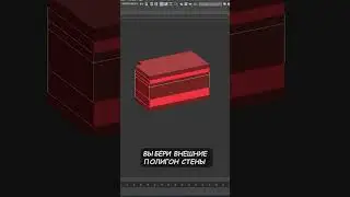 Фишка с отображением стен в 3Ds MAX Corona render 