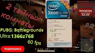 Тайные комнаты в PUBG Battlegrounds