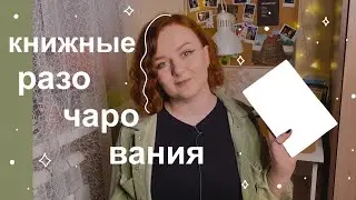 книжные разочарования: «Орудия смерти», «Мы», «Вечники» и не только 📚🤬