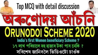 Orunodoi Scheme 2020 of Assam Government/Top MCQ with detail discussion/India's first Women Benefici