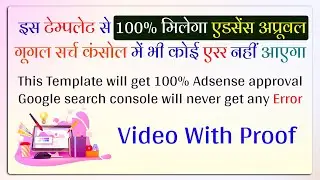 How to get adsense approval for blogger | Best blogger theme for adsense approval 2022 | #adsense