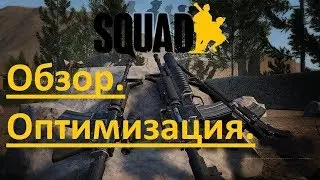 Squad/ Большой обзор игры 