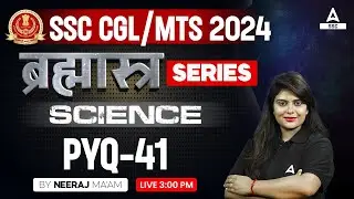 SSC CGL/MTS 2024 | SSC CGL Science By Neeraj Mam | CGL Science Previous Year Questions #41