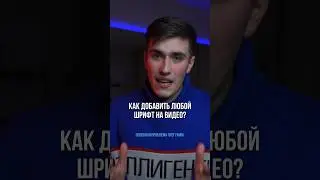Любой шрифт на видео🎞️СОХРАНИ🔥У меня много полезных уроков, не забудь подписаться