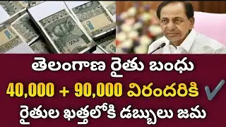 Telangana Rythu bandhu latest news update toady 2023 తెలంగాణ రైతుబంధు పడనివారికి మరో కొత్త తేదీ Fix