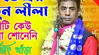 বাঁখাটি গামে হরিনাম করতে আসলো বিশ্বজিৎ খাঁড়া ❤️❤️