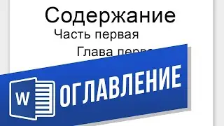 Как сделать заголовок в ворде