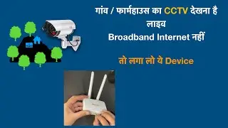4G Sim Router for CCTV DVR | NVR | Wifi Camera