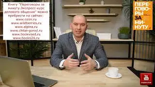 КАК ОБЩАТЬСЯ С ТРУДНЫМИ КЛИЕНТАМИ И ПАРТНЕРАМИ?