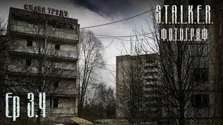 Ф.О.Т.О.Г.Р.А.Ф - Эпизод 3.4 
