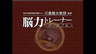 Brain Trainer Portable (PlayStation Portable) - TGS 2005 Trailer (DVD Rip) 4K60 Upscale