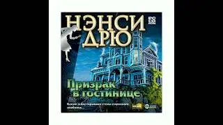 Нэнси Дрю Призрак в Гостинице Shorts