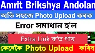 Amrit Brikshya Andolan Photo Upload কৰক অতি সহজে ।  Selfie Upload  / Extra Link Amrit Bikshya