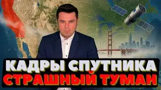 Снимки со спутника напугали, Провалились под лёд, Атомка из Игры Престолов.