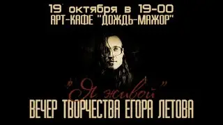 Егор Летов. Никто не дезертировал...