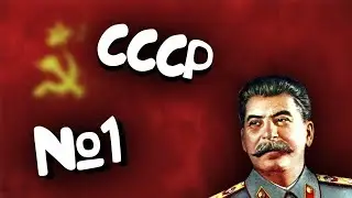 Hearts of iron 4 №1 (СССР). Начало. Захват мира.