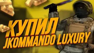 Купил jKommando 