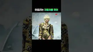 이효리는 자동차를 찢어