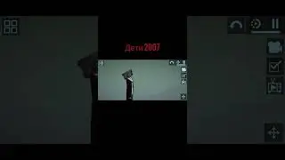Дети 2007 поймут