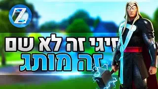 לייב פורטנייט - הגרלה חדשה בתיאור !! קוד בחנות Zigi | אינסטגרם - Baroblas