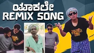 ಯಾಕಲೇ Remix Song | Vickypedia | Sachit Clare | Video