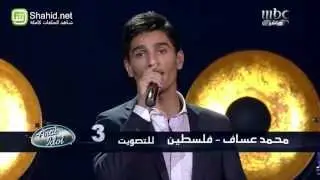 Arab Idol - الأداء - محمد عساف - ياريت فيي خبيها