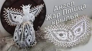 ANGEL FOR CHRISTMAS crochet Wings | Pattern 