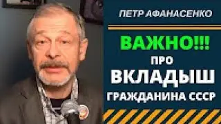 Вкладыш РСФСР в паспорт РФ. Алгоритм взаимодействия гражданина СССР со структурами РФ - 09.07.2017