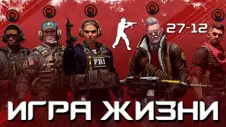 ВЫДАЛ ИГРУ ЖИЗНИ / FACEIT LIFEGAME 2600 elo CS2