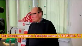 ФИЛМОРА 10- Как делается МАСКИРОВКА .