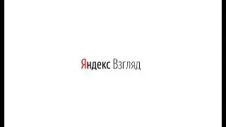 Яндекс.Взгляд. Создание опроса