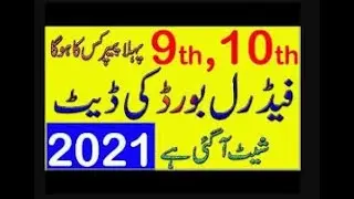 9th 10th official date sheet 2021 announce Fbise date sheet 2021
