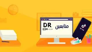 تبي تعرف كيف ازيد متابعين تيك توك والايكات والمشاهدات 😍🔥
