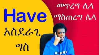 Teacher nigus 247 Causative verb Have