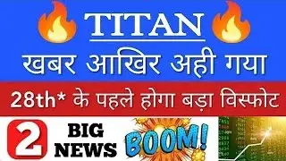 🤑TITAN मैं 2 खुश खबर💥•TITAN SHARE LATEST NEWS•TITAN STOCK ANALYSIS•TITAN SHARE NEWS•TITAN SHARE•GV🔥