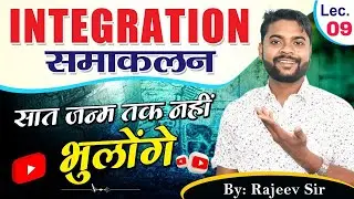 Class 12 Integration | class 12 Samakalan | samakalan class 12 | Integration class 12 |class 12 math