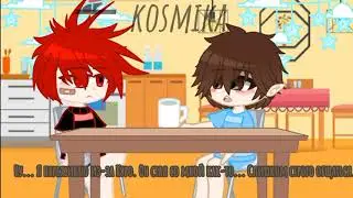 ☁️Мини фильм "Визит" ГабриДанте (1 часть)☁️