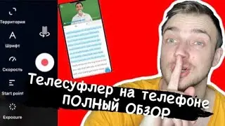 Как снимать ролики быстро и качественно с помощью телесуфлера