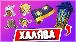 ПОЛУЧИТЕ БЕСПЛАТНО ОБЕРТКУ, РЮКЗАК И ЭМОДЗИ! ИСПЫТАНИЯ ФОНАРЕЙ В ФОРТНАЙТ НА НАГРАДЫ