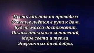 Поздравление с днём энергетика!