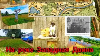 ДЕРЕВНИ НА БЕРЕГУ ДВИНЫ ПОЛТЕВО И ТЕРБЕШОВО. ДЕГУСТИРУЮ ВИСКИ В ЗАБРОШЕННОЙ ВИНОКУРНЕ
